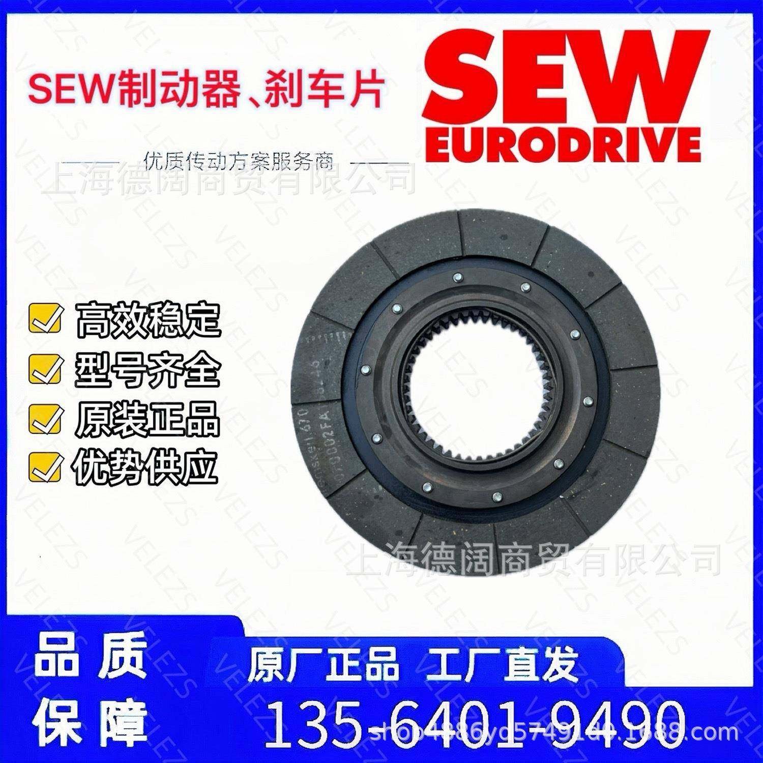 德国sew刹车片抱闸片BE11B无品牌/137432现货5伺服电机配马3达制