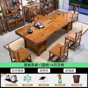 新中式实大板茶桌组合茶整板KXK桌椅家用办公室木茶几泡茶台套装