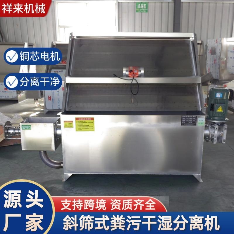 养殖斜场便WVG干牛粪脱水机禽畜粪湿分离机筛猪粪污水固液分离机
