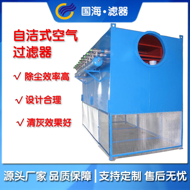 自洁式空气过滤器 空气除尘设备 压缩空气过滤器 粉尘净化器