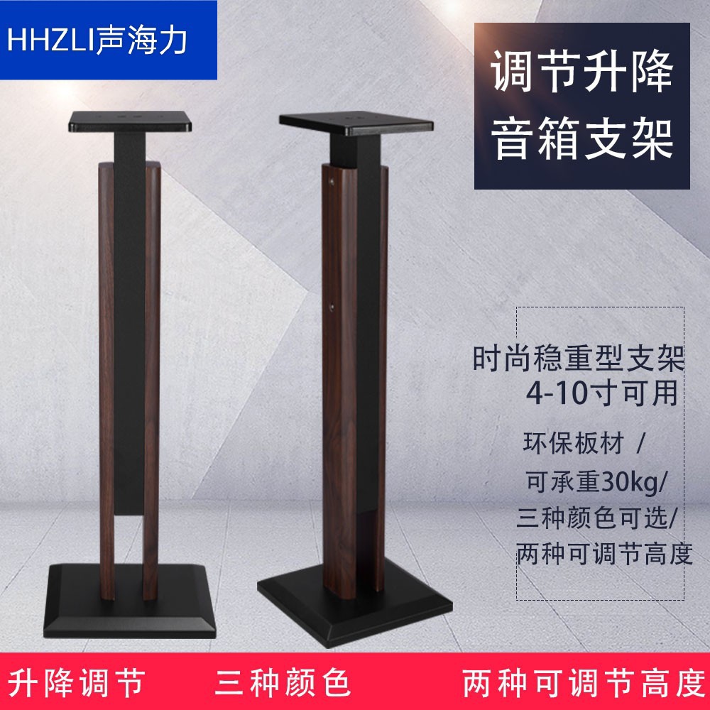 HHZLI声海力 音箱支架环绕音响架落地架子实木书架箱脚架木质HIFI