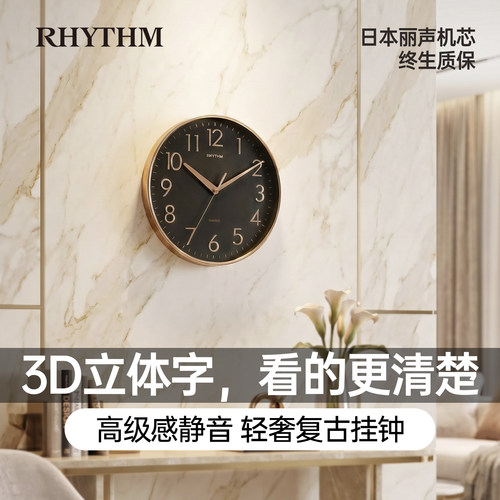 RHYTHM丽声免打孔轻奢挂钟