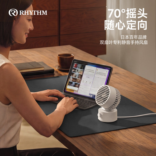 RHYTHM丽声静音摇头USB台扇