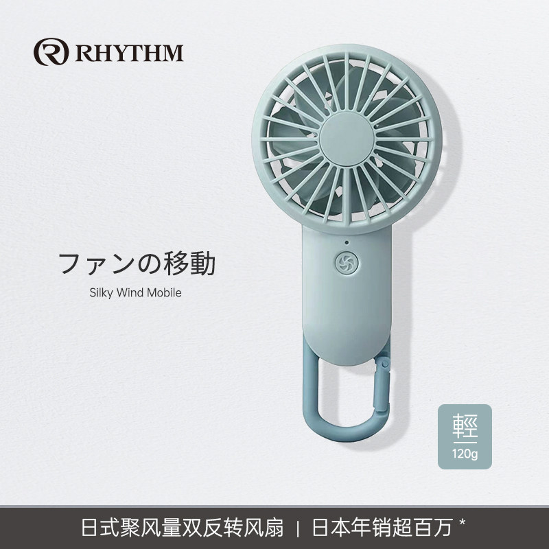 RHYTHM日本丽声品牌超静音手持大风力风扇办公室宿舍床上便携式USB充电超长续航迷你风扇2026年新款降温神器