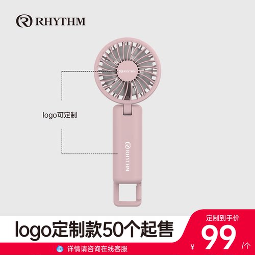 RHYTHM丽声迷你USB风扇长续航