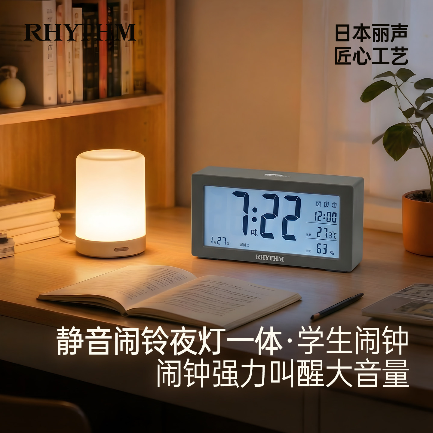 日本丽声小身材大本事智能闹钟图片