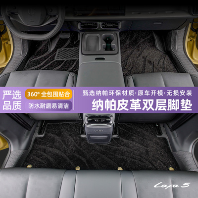 零跑Lafa5纳帕皮全包围脚垫