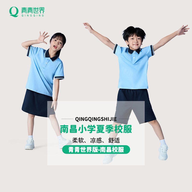 青青世界南昌校服统一图片