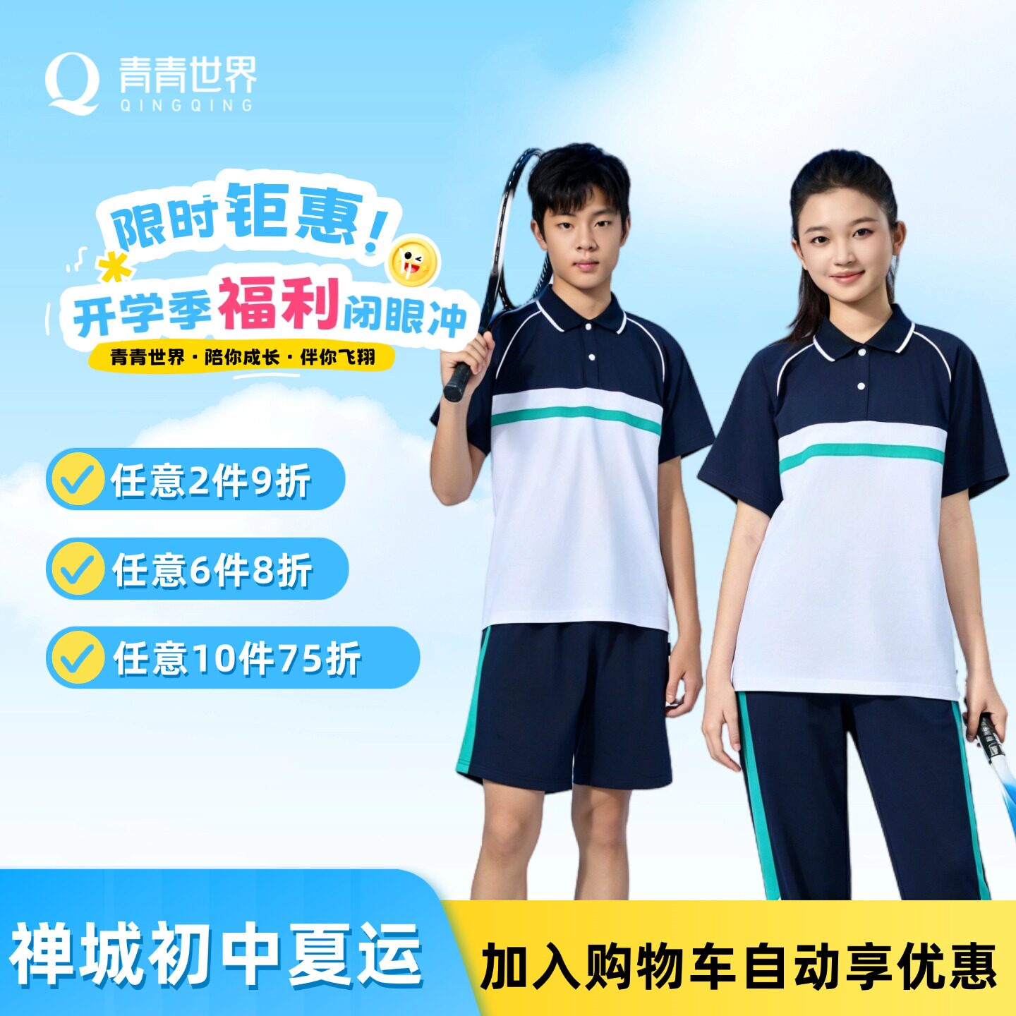 青青世界佛山禅城校服中学夏运图片