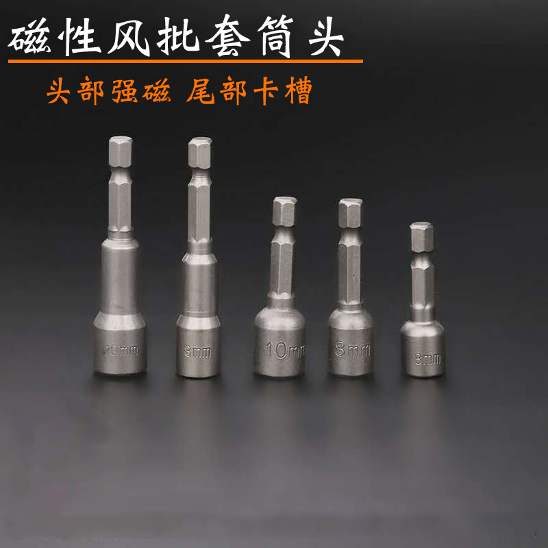 六角磁性套筒强力套头螺丝刀扳手配件气动电动起子自攻自钻风批头