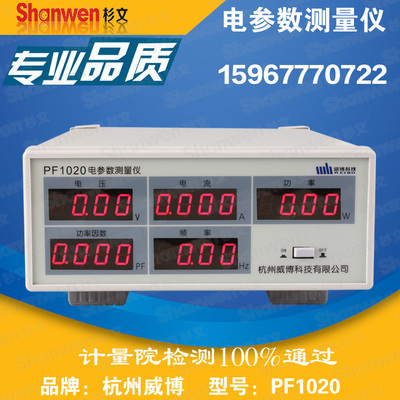 正品威博电参数测量仪电参数测试仪功率计PF1020/PF1022/PF140A