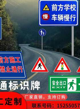 定制交通标志牌道路指示牌限速标识牌铝板告示广告牌路名牌警示牌