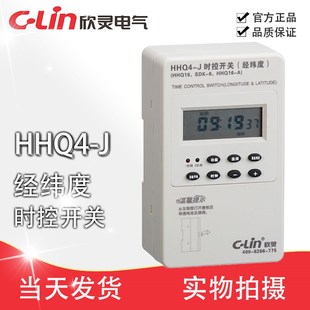 欣灵HHQ4-J AC220V 经纬度时控器 微电脑定时器时控开关 卡导轨式