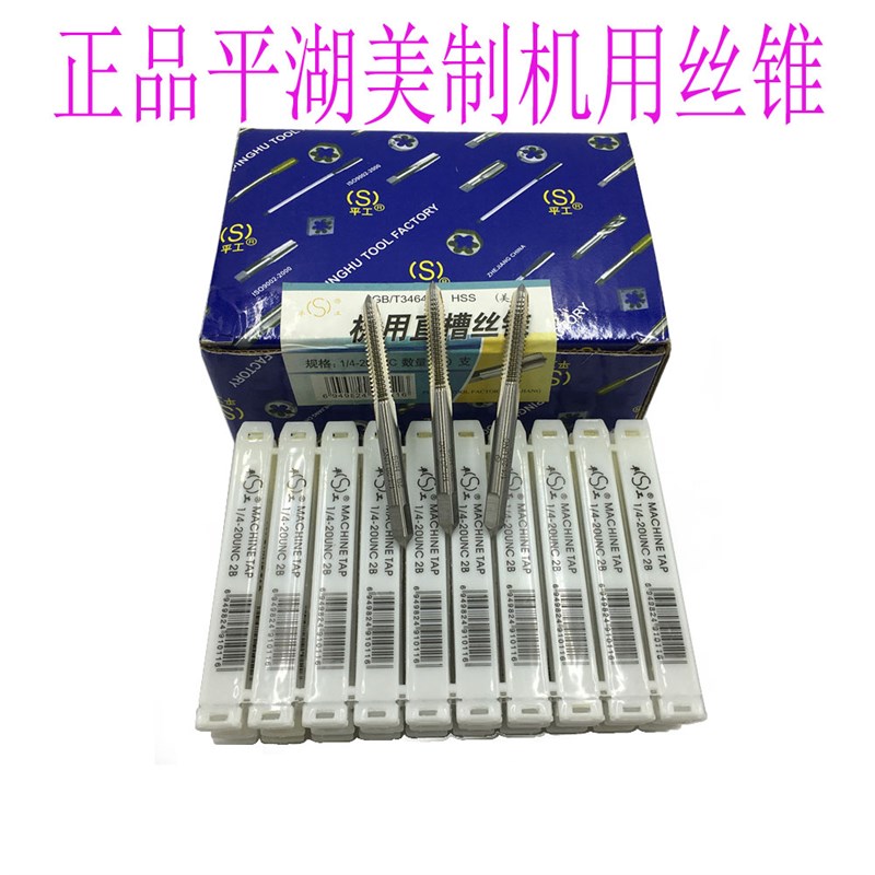 正品 平湖美制机用丝锥UNC3/4-10UNF3/4-16UNC7/8-9UNF7/8-14-18
