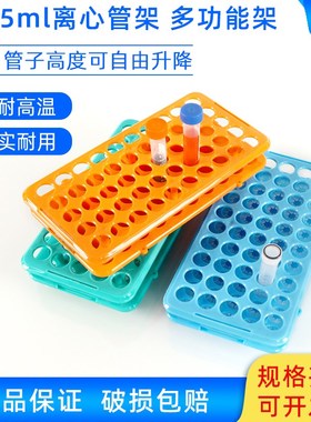 5-15ml离心管架 塑料离心管架 多功能试管架 18mmx50孔试管架