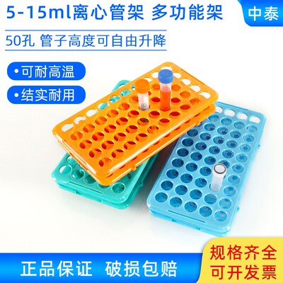 5-15ml离心管架 塑料离心管架 多功能试管架 18mmx50孔试管架