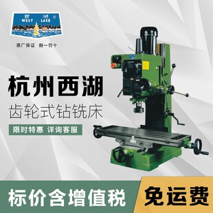 杭州西湖铣床齿轮式工业级多功能钻铣床ZX7045钻铣一体床ZX-40