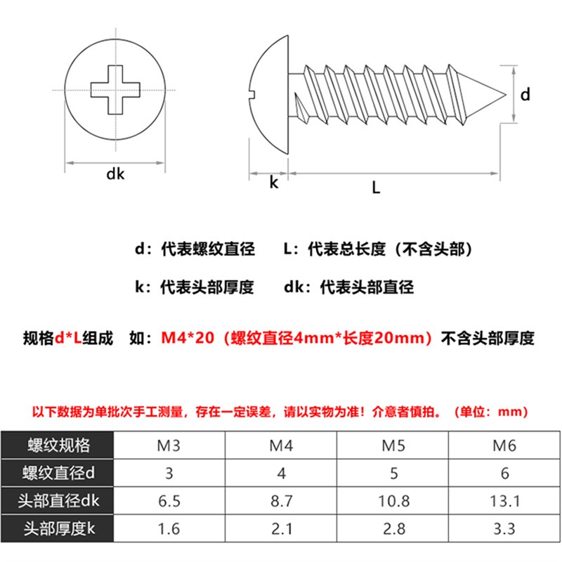 M5M6 304不锈钢黑色十字大扁头自攻螺丝螺钉伞型*x16x20x30x40x60