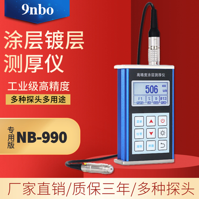 NB-990涂层测厚仪镀锌层厚度计镀层测厚仪汽车膜厚漆面检测漆膜仪