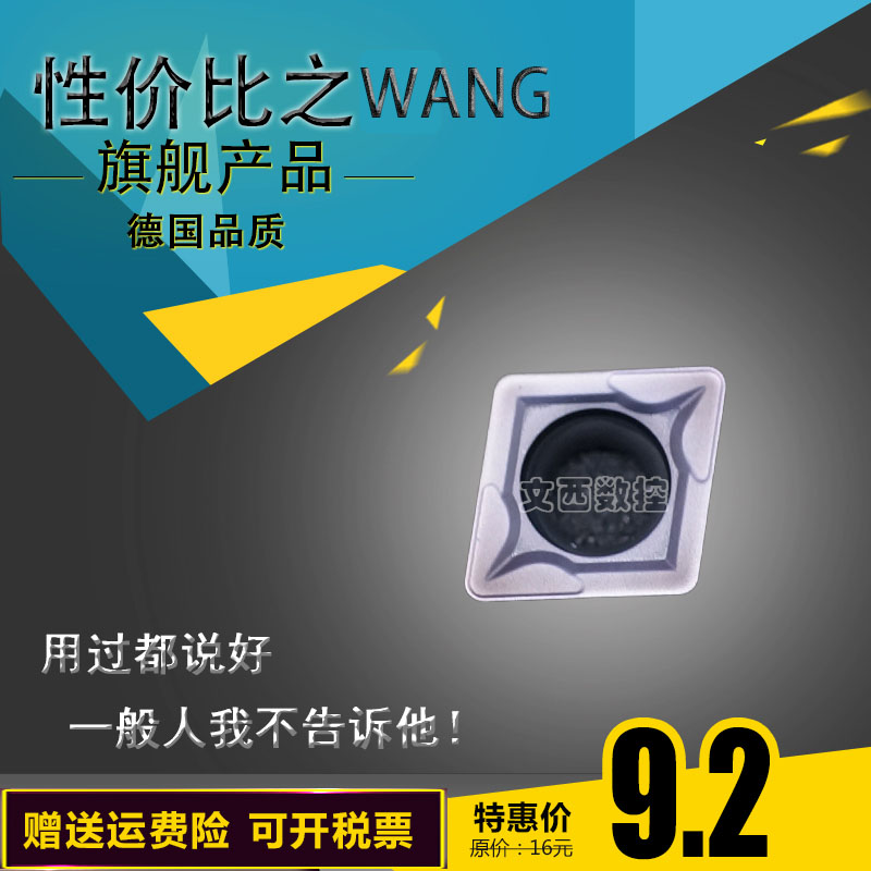 WEFENE/德国微锋利 数控刀片 CCMT09T308 CP2225 不锈钢 特惠