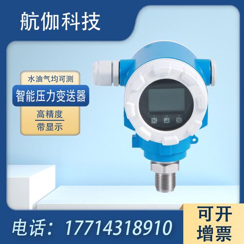 高精度压力变送器智能带数显气压液压传感器油压高压4~20mA/RS485