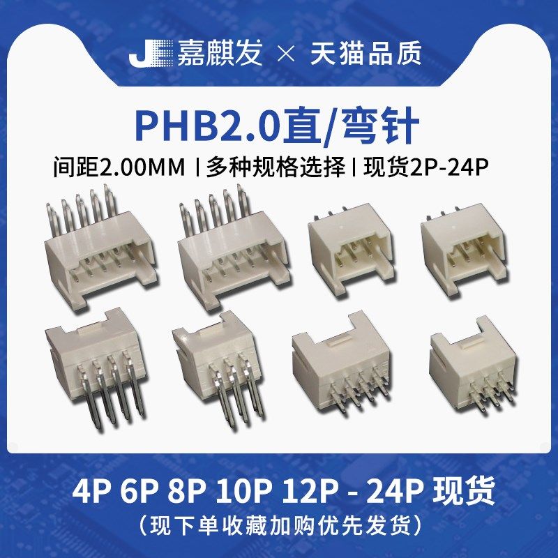 PHB直针弯针 双排带扣插座PHSD连接器2.0mm间距2*2 3 4 5 6 8 10P