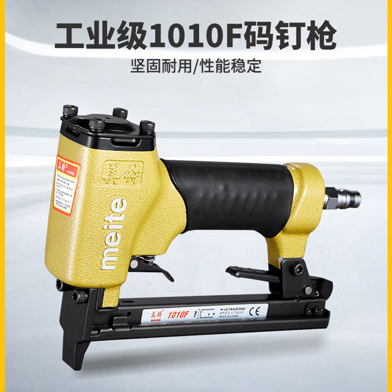 美特气动码钉枪1010F气钉枪家用长嘴钉枪木工专用工具U型细码钉抢