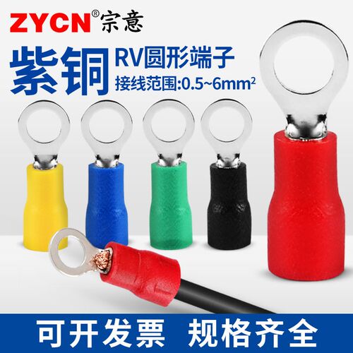 紫铜RV圆型预绝缘端子铜线接头冷压线耳 o型形线鼻子套铜电线线头