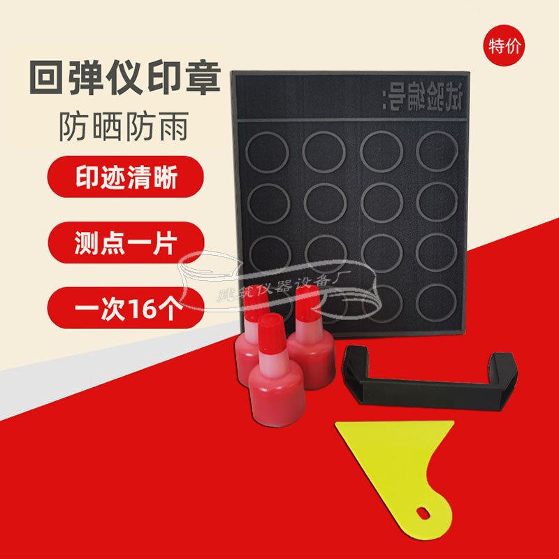 回弹仪测区印章混凝土砼回弹值实验印鉴检测水泥墙面结构件强度值