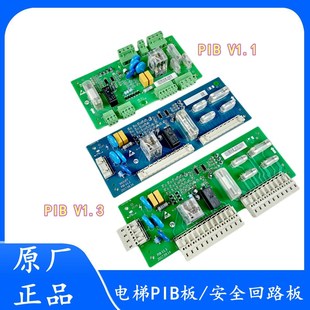 V1.3配件PIB 原装 速捷电梯安全回路板PIB 西子科技 V1.1 杭州西奥