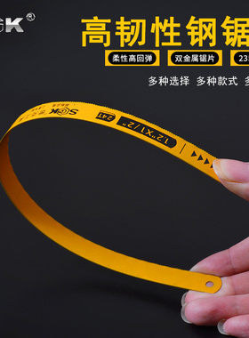 进口钢锯条粗齿日本手用超薄高速钢锯片德国金属切割细齿小钢锯条