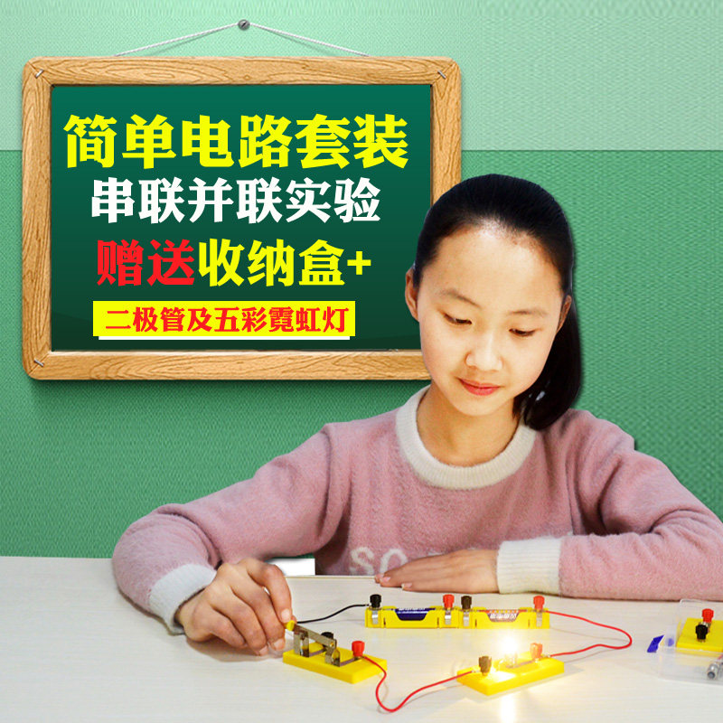 小学生简单电路实验器材闭合电学实验盒套装串联并联四年级下册科,农用物资,苗木固定器/支撑器,淘宝优惠券,粉丝福利购,淘宝优惠卷
