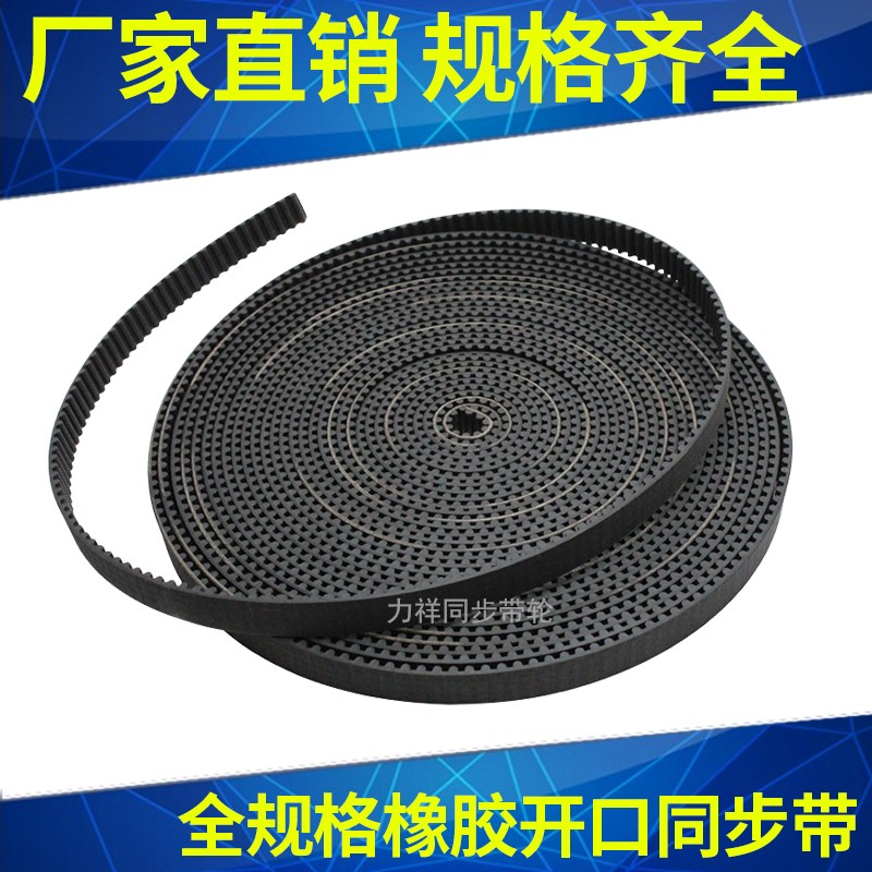 5M黑色橡胶同步带玻璃纤维开口带同步皮带自由端同步齿形带传动带