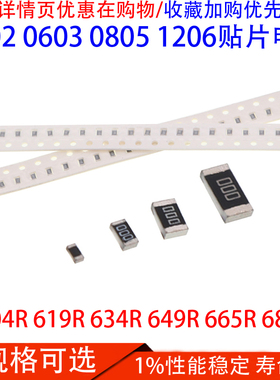 贴片电阻0402 0603 0805 1206 1%604R 619R 634R 649R 665R 681欧