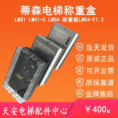 蒂森电梯称重板LMS4-E1.2/LMS1/LMS1-C 蒂森称重盒 称重报警装置