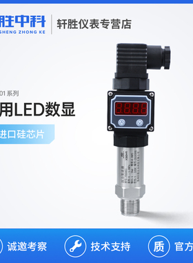 轩胜PDS801智能数显压力变送器带 4-20mA 高精度扩散硅 通用型
