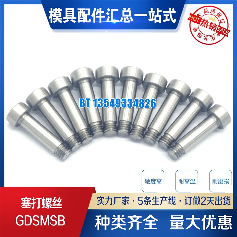 代替米标 塞打螺丝 GDSMSB 6.0-19-F6-M6 不锈钢塞打螺丝