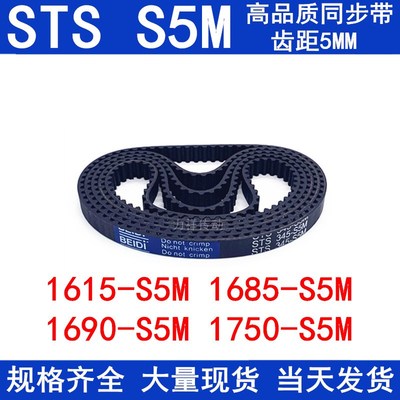 橡胶同步皮带1600-S5M1615-S5M1685 1690 1715 S5M1750-S5M同步带