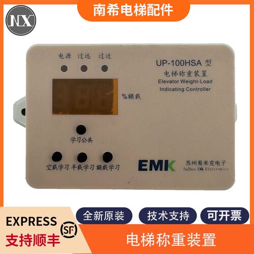 苏州易米克电梯称重装置UP-100HSA易米克EMK适用快速快意富士电梯