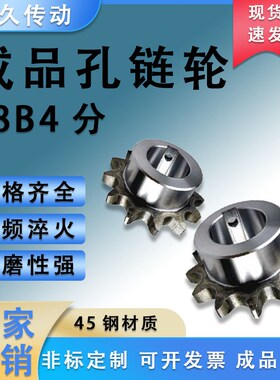 45钢4分08B齿轮链轮单排10齿-40齿成品孔凸台工业传动链轮齿轮