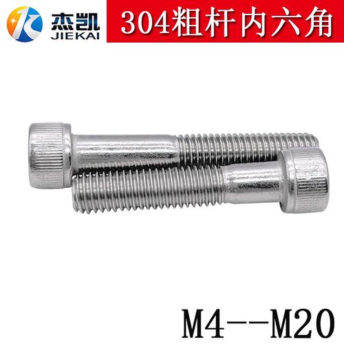 M3-M20不锈钢304圆柱头内六角加长半牙螺丝钉DIN912超长杯头螺栓