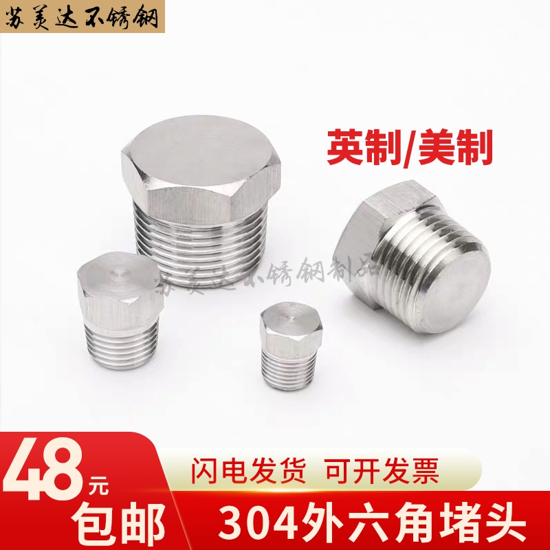304不锈钢外六角堵头丝堵六角油塞闷头螺塞PT/NPT1/81/43/81/23/4