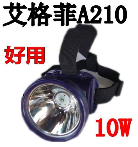 艾格菲大光圈锂电头灯/大功率强光户外远射充电LED头灯/品质VIP