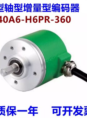 宜科型旋转编码器E6C40A6-H6PR-360 1000 2000 600质保一年