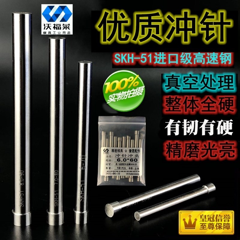 6.5-6.9*60进口级SKH51冲针冲头高硬不锈钢冲压顶棒杆6.6 6.7 6.8