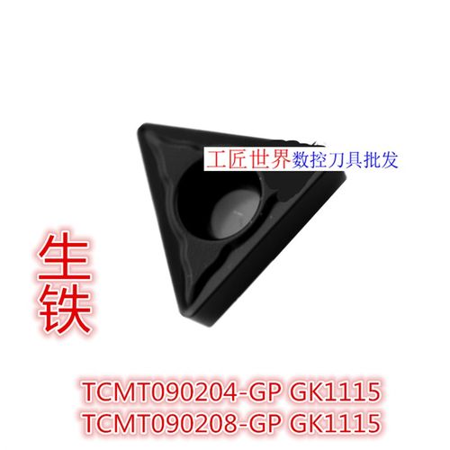 数控刀片精车铸铁TCMT090204-GP GK1115/TCMT090208-GP GK1115