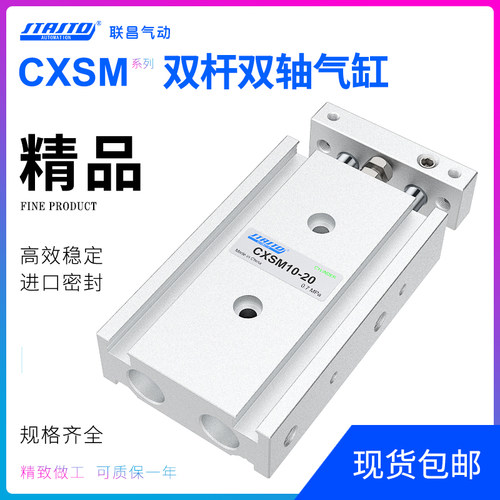 小型气动双轴TR双杆气缸CXSM6/10/15/20/25/32-10/20X25X30X40X50