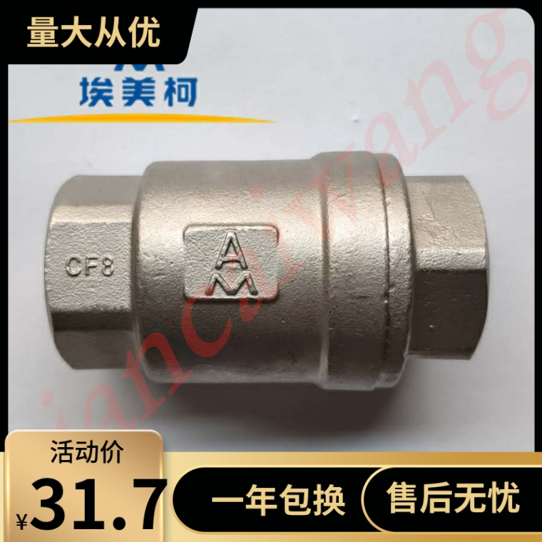 埃美柯全新8426不锈钢304材质立式止回阀 加厚耐腐蚀 多口径