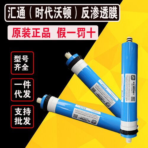 汇通RO膜ULP1812-50G75G100时代沃顿反渗透膜 家用纯净水机器滤芯