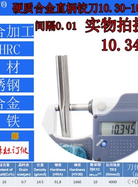 GZN钨钢铰刀合金铰刀10.3 10.31 10.32 10.33 10.34 10.35--10.39